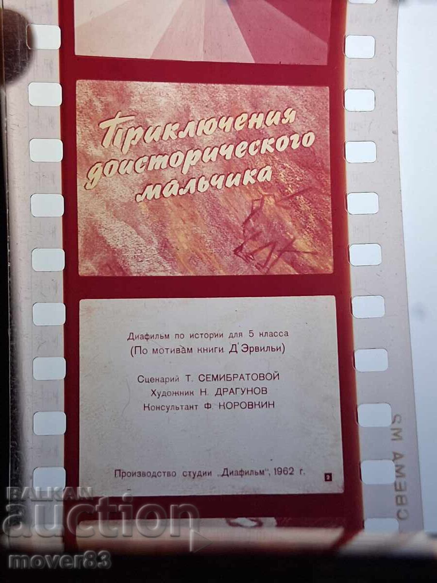 Diafilm "Aventurile unui băiat preistoric". URSS cu preț € 1.02 | 1.99 BGN
