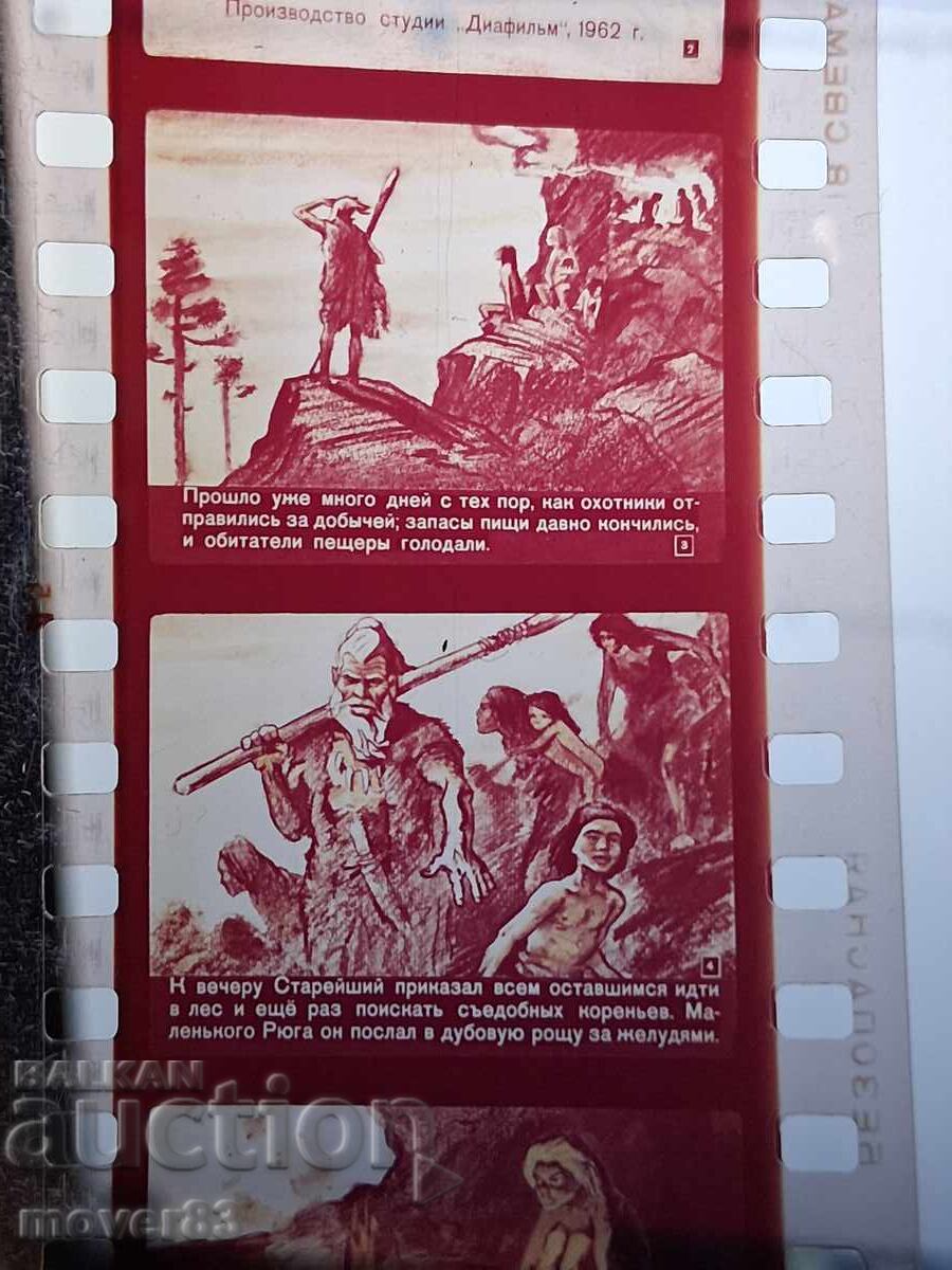 Licitație Diafilm "Aventurile unui băiat preistoric". URSS