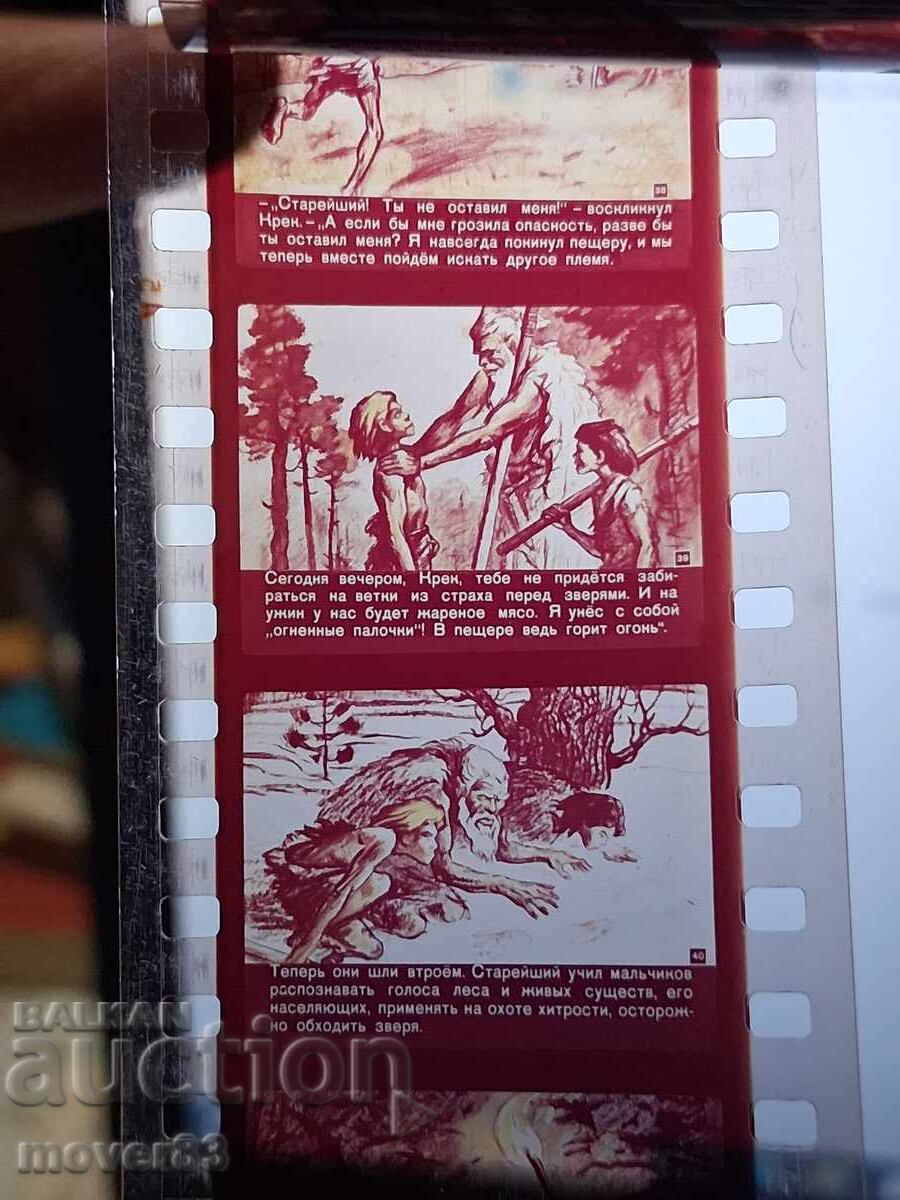 Diafilm "Aventurile unui băiat preistoric". URSS - 6