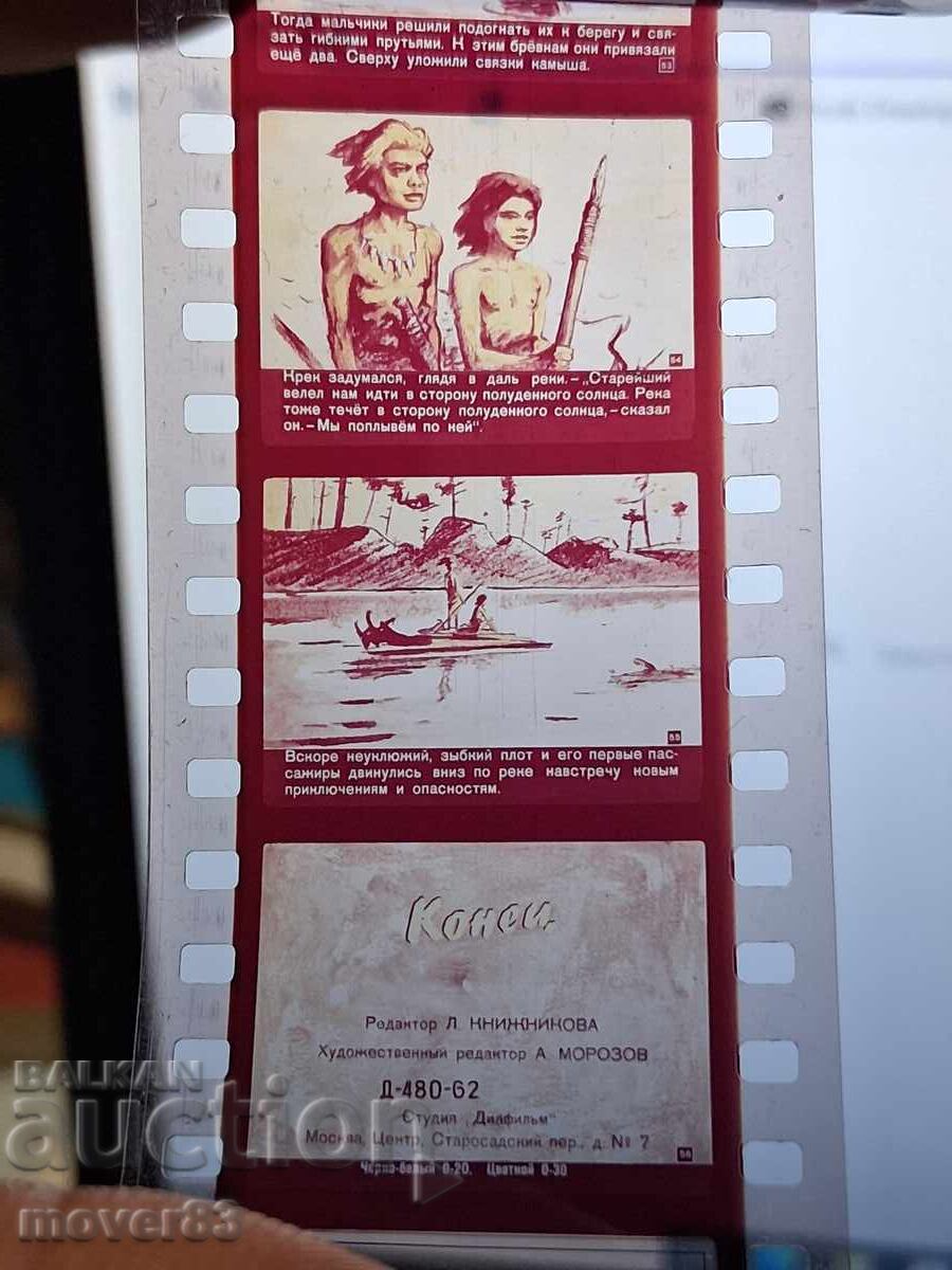 Diafilm "Aventurile unui băiat preistoric". URSS - 7