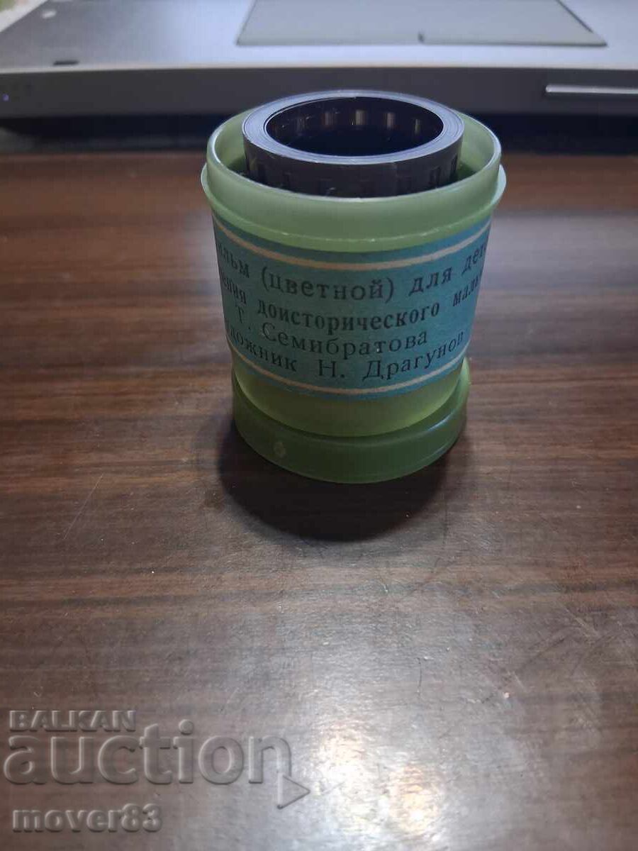 Diafilm "Aventurile unui băiat preistoric". URSS