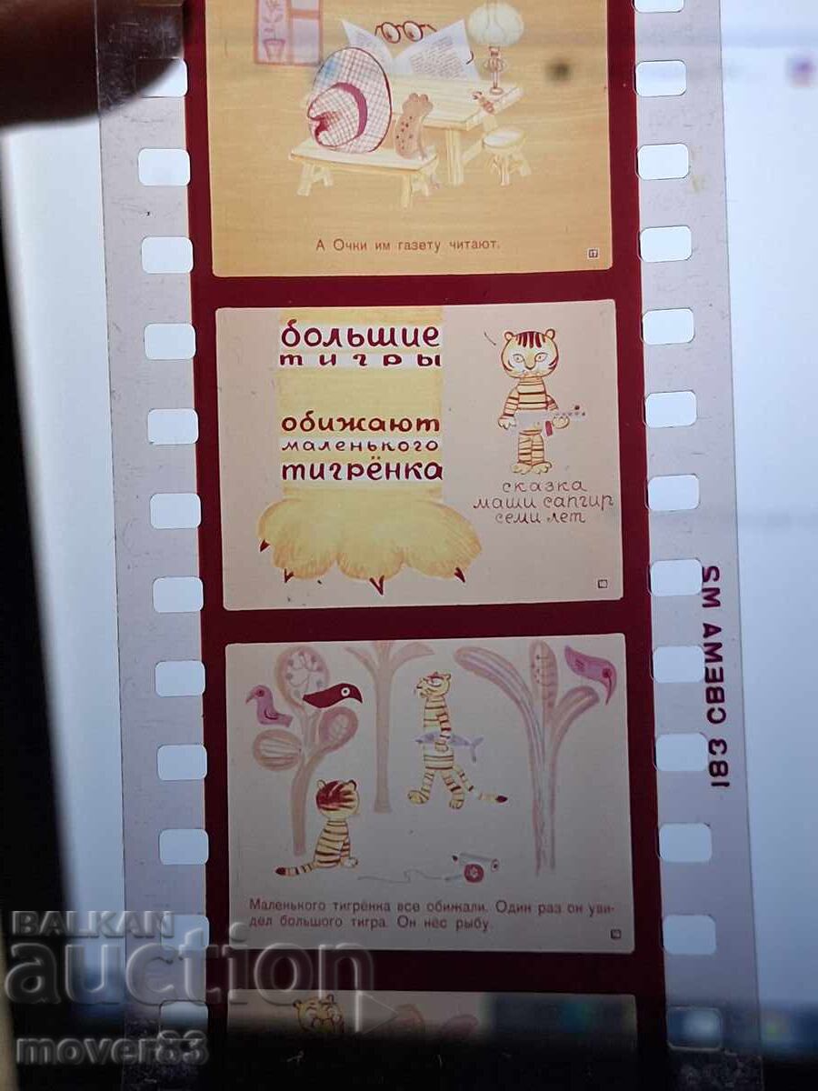 Livrarea Diafilm "La cererea motanului Pușka". URSS Livrarea Diafilm "La cererea motanului Pușka". URSS