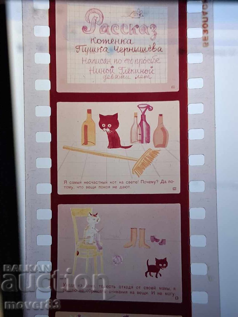 Diafilm "La cererea motanului Pușka". URSS - 5 Diafilm "La cererea motanului Pușka". URSS - 5