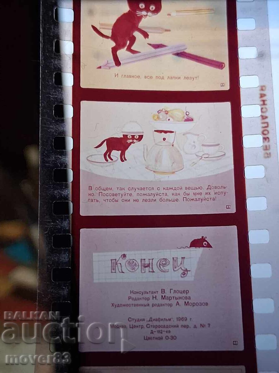 Diafilm "La cererea motanului Pușka". URSS - 6 Diafilm "La cererea motanului Pușka". URSS - 6