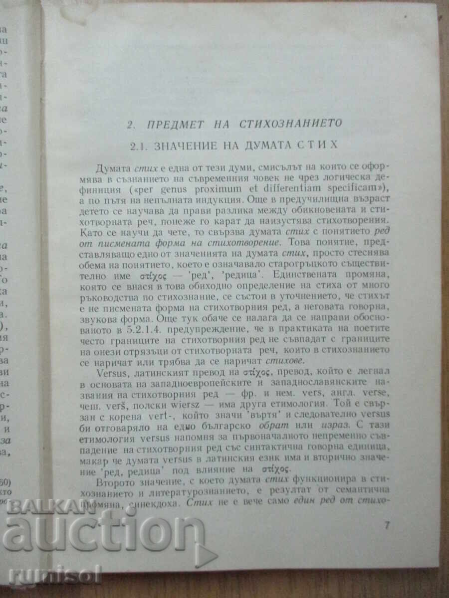 Licitație Poezie bulgară - Miroslav Yanakiev Licitație Poezie bulgară - Miroslav Yanakiev