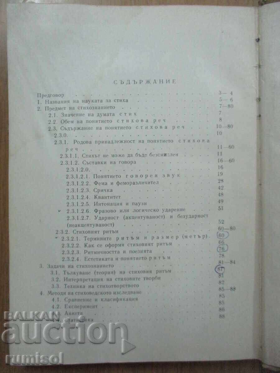 Poezie bulgară - Miroslav Yanakiev - 5