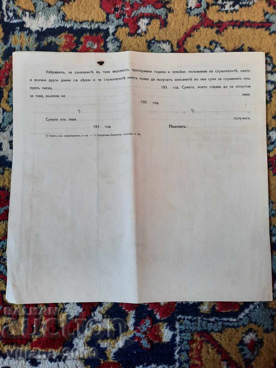 Доставка на Българска Земеделска Банка 1935 година Доставка на Българска Земеделска Банка 1935 година