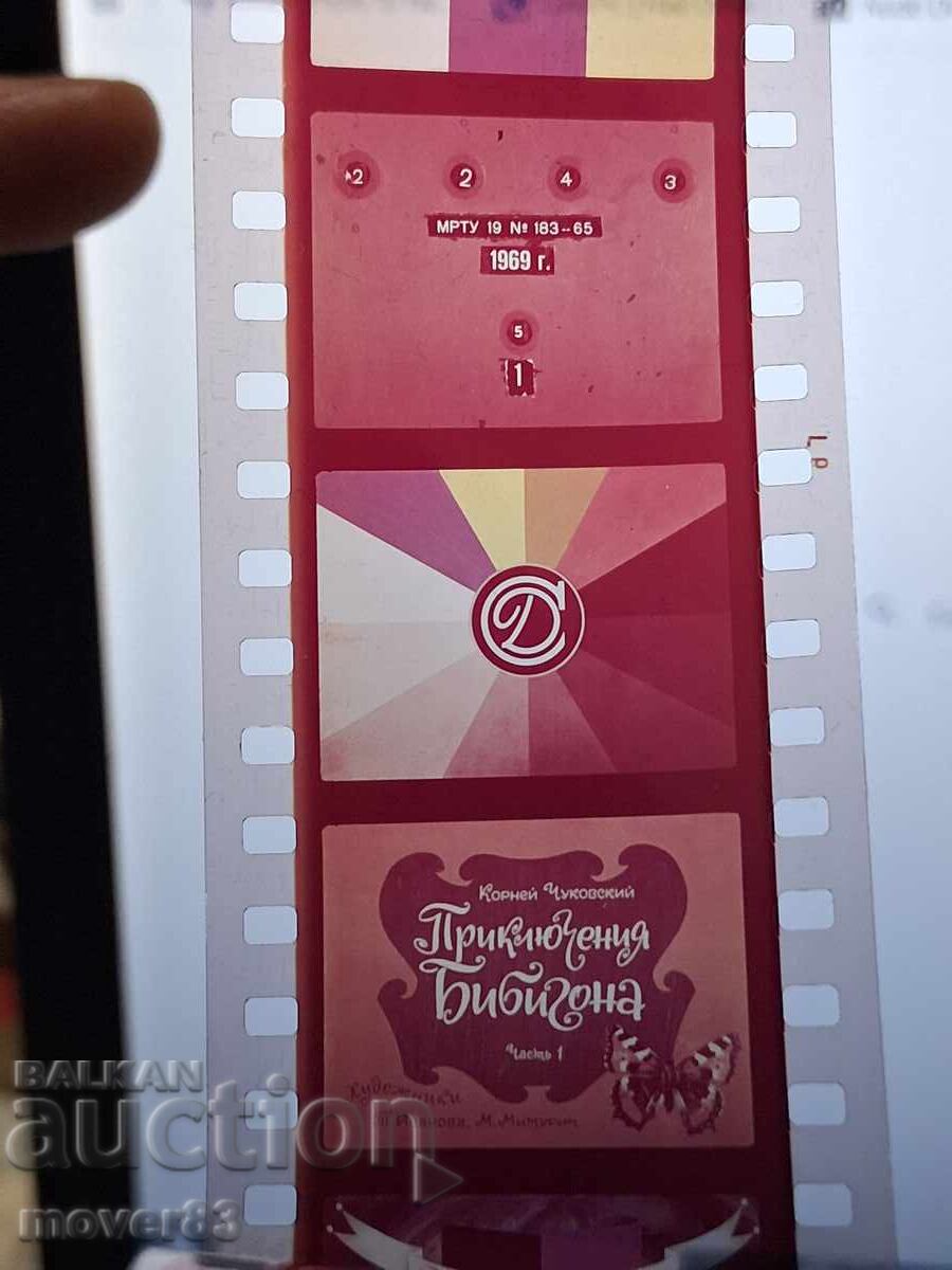 Diafilm "Aventurile lui Bibigon - 2 părți". URSS cu preț € 1.53 | 2.99 BGN Diafilm "Aventurile lui Bibigon - 2 părți". URSS cu preț € 1.53 | 2.99 BGN