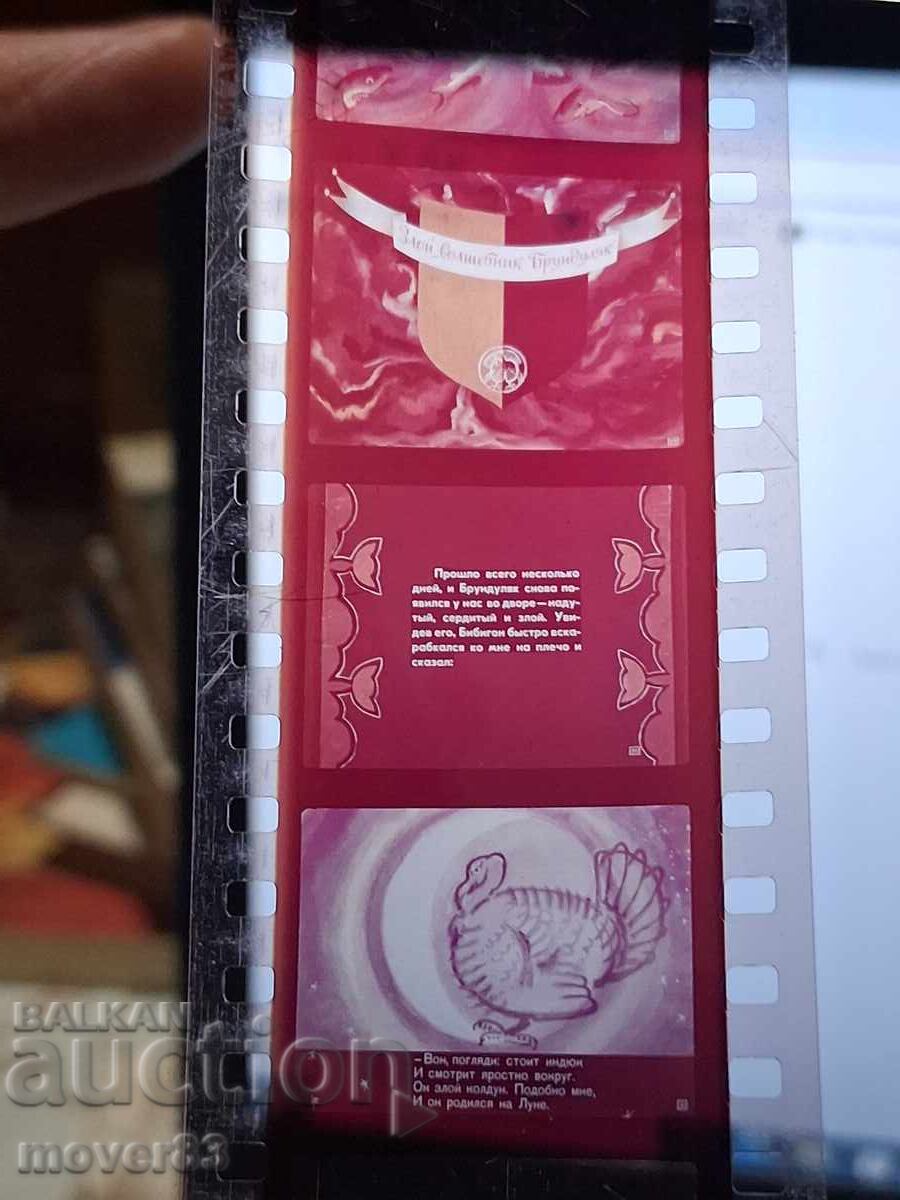 Livrarea Diafilm "Aventurile lui Bibigon - 2 părți". URSS Livrarea Diafilm "Aventurile lui Bibigon - 2 părți". URSS