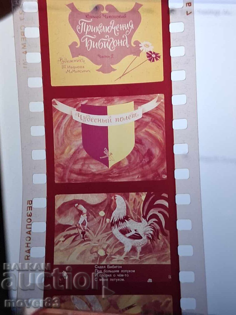 Diafilm "Aventurile lui Bibigon - 2 părți". URSS - 5 Diafilm "Aventurile lui Bibigon - 2 părți". URSS - 5
