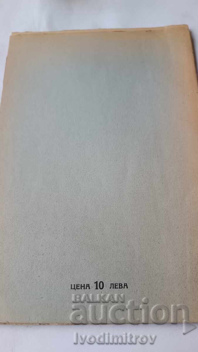 Licitație Slavii Macedoneni - Angel Dinev 1938