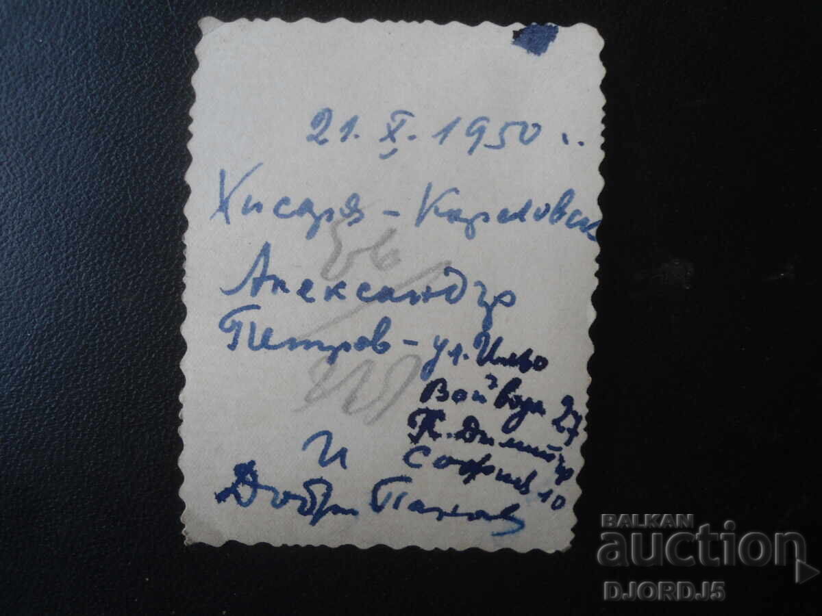 Стара снимка, Хисаря, Карловско, 1950 г. с цена 1.00 лв. | € 0.51 Стара снимка, Хисаря, Карловско, 1950 г. с цена 1.00 лв. | € 0.51