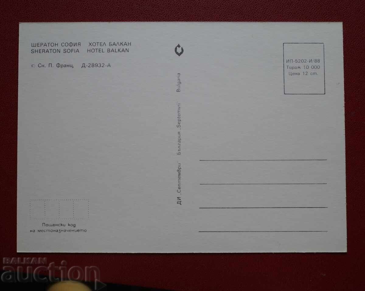 Sofia - Hotel Sheraton Balkan cu preț 2.00 BGN | € 1.02 Sofia - Hotel Sheraton Balkan cu preț 2.00 BGN | € 1.02