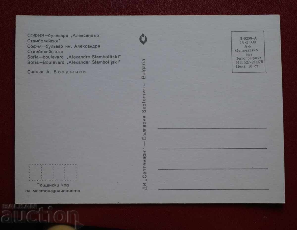 Σοφία με τιμή € 1.02 | 1.99 BGN