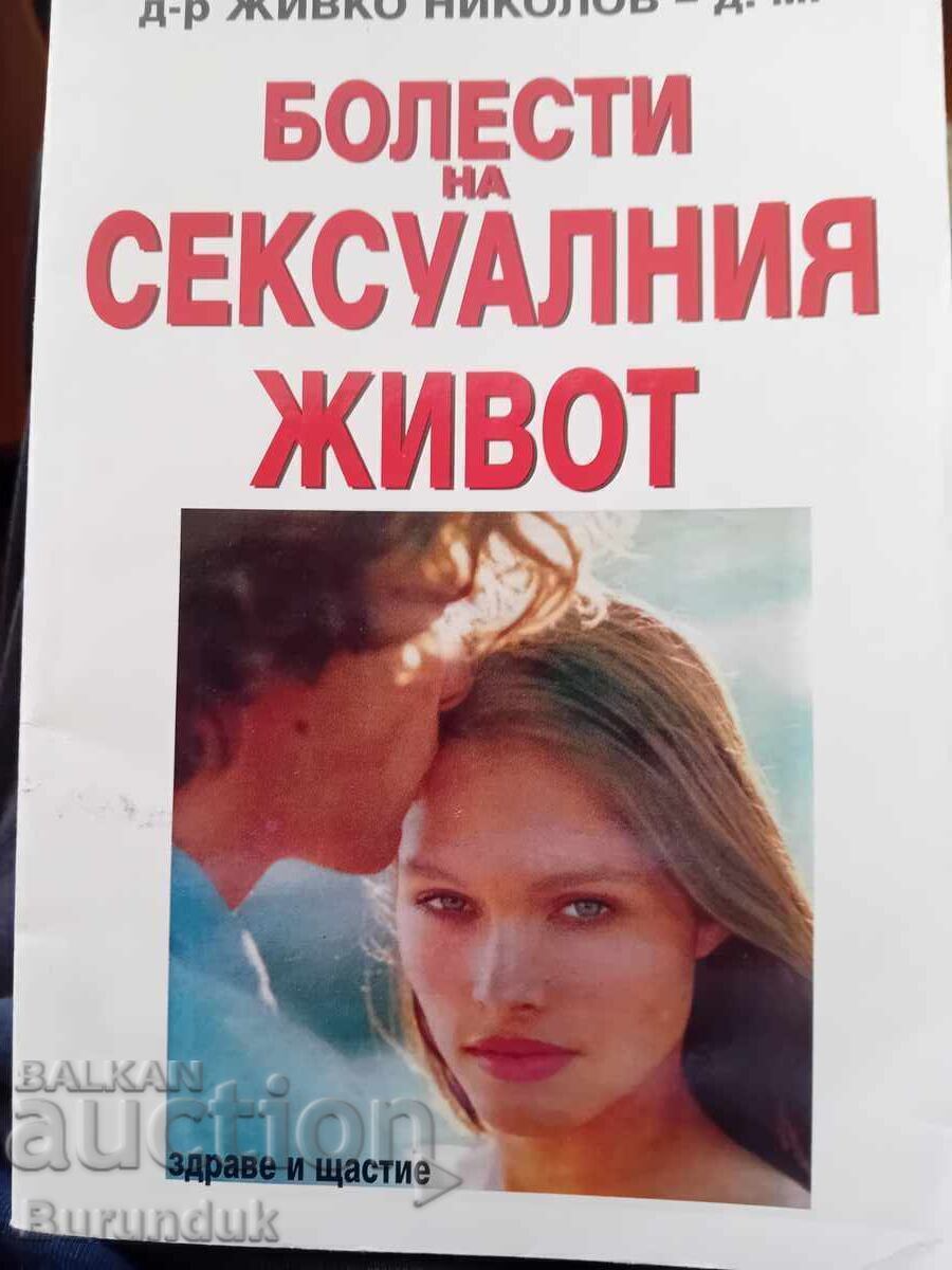 Boli ale vieții sexuale