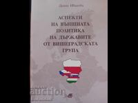 Πτυχές της εξωτερικής πολιτικής των χωρών
