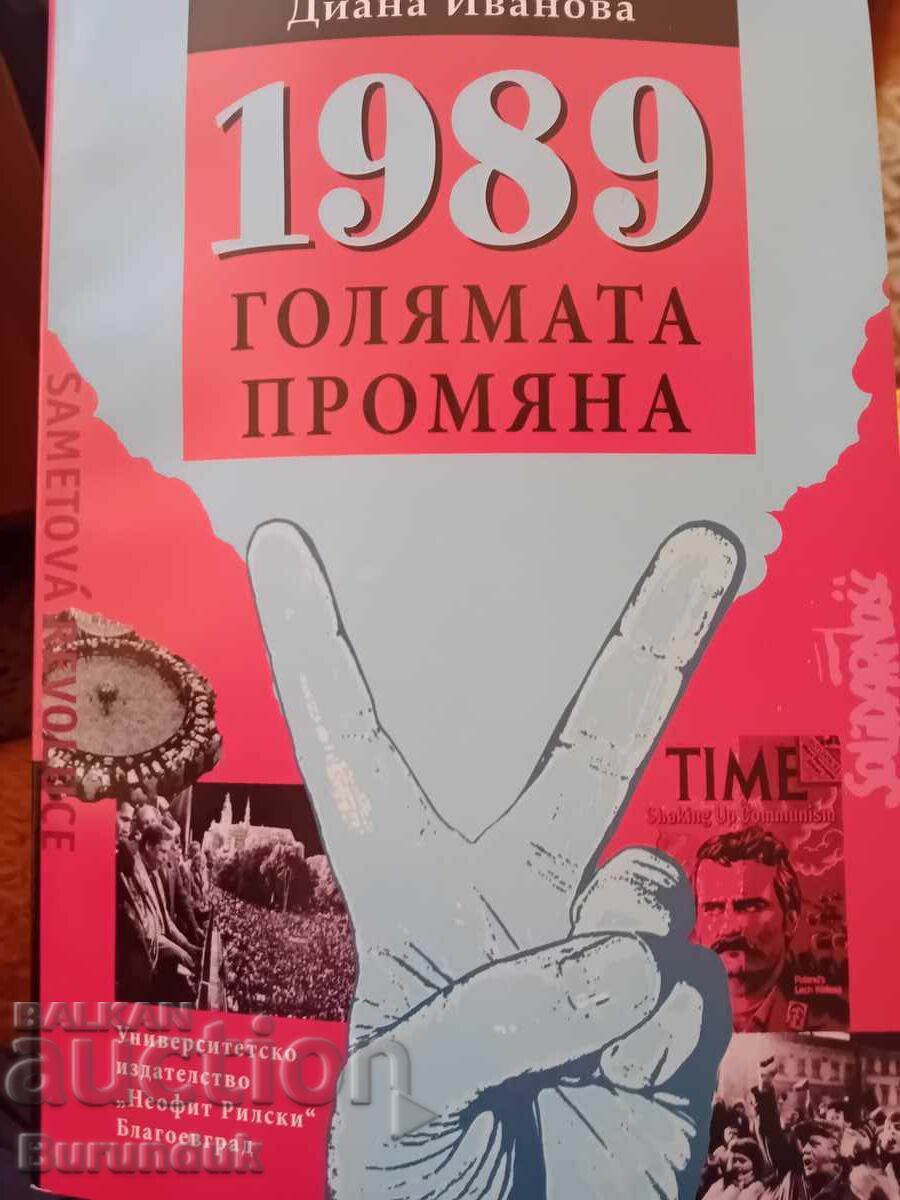 1989 Голямата промяна 1989 Голямата промяна