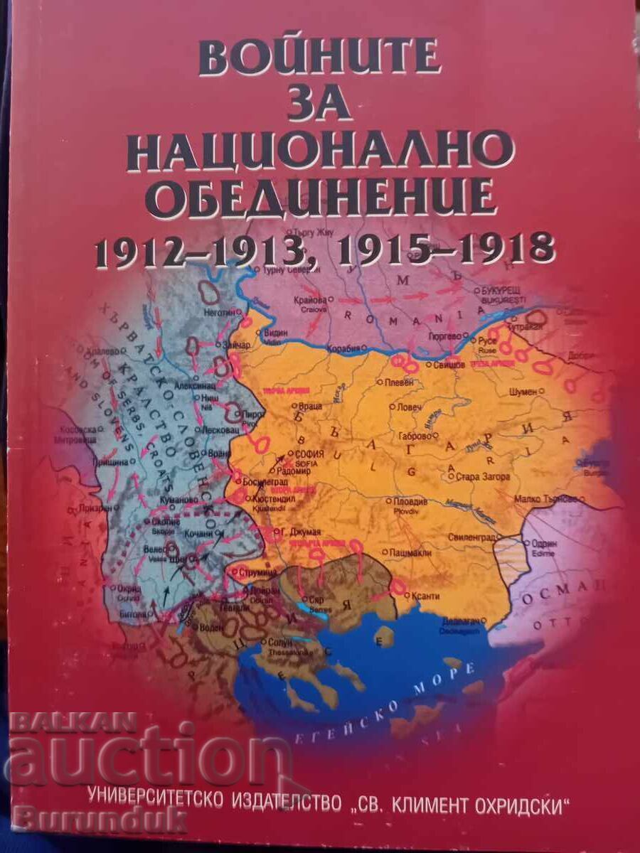 Războaiele pentru unirea națională