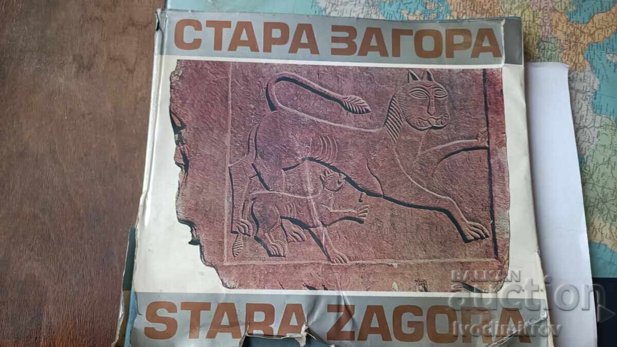 Vidritsa - Pop Mincho Kanchev 1983 cu preț 17.45 BGN | € 8.92 Vidritsa - Pop Mincho Kanchev 1983 cu preț 17.45 BGN | € 8.92