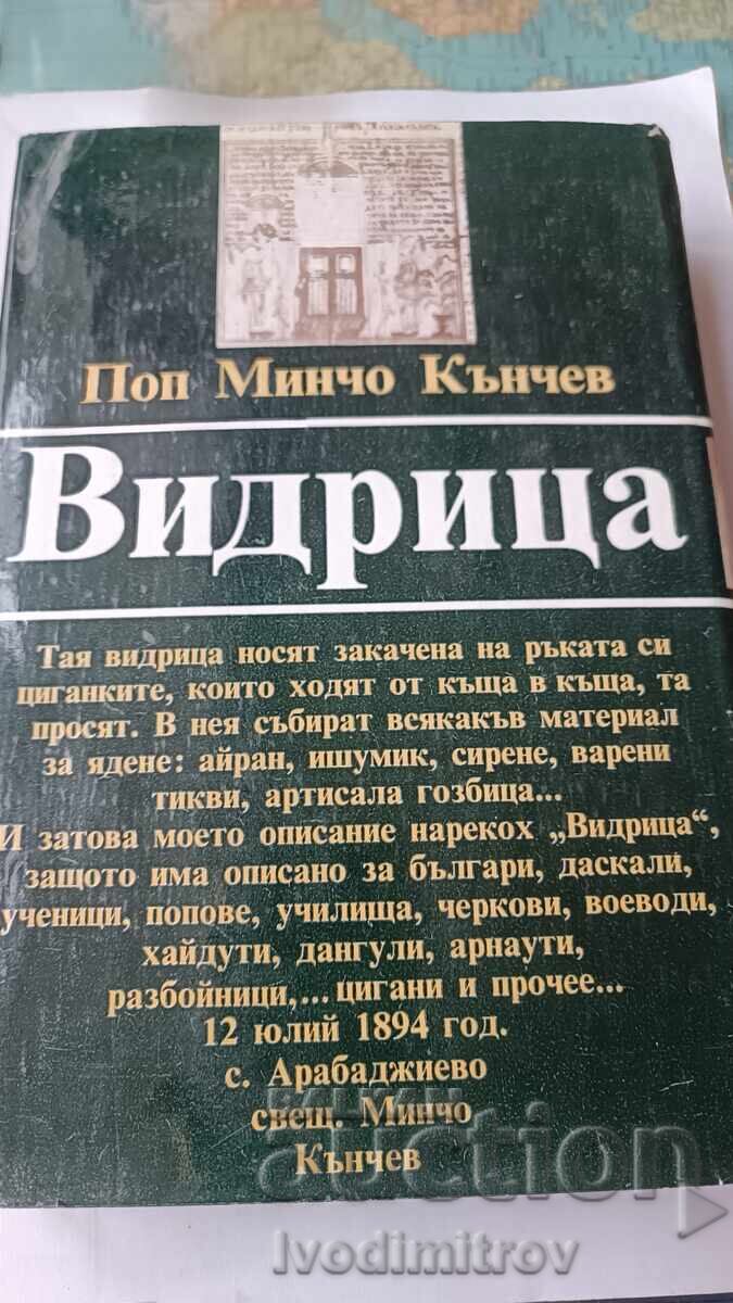 Vidritsa - Pop Mincho Kanchev 1983 Vidritsa - Pop Mincho Kanchev 1983