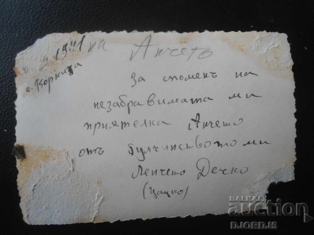 Fotografie veche, 1941 cu preț 1.00 BGN | € 0.51 Fotografie veche, 1941 cu preț 1.00 BGN | € 0.51