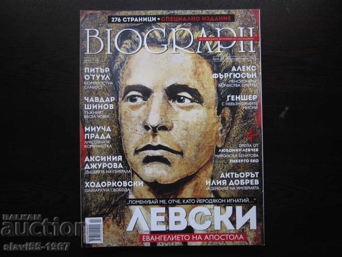 ΠΕΡΙΟΔΙΚΟ BIOGRAPH ΤΕΥΧΟΣ 20 ΑΠΟ 2014 ΑΒΖ !!!