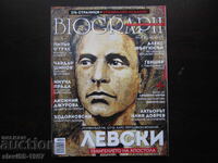 СПИСАНИЕ  BIOGRAPH  БРОЙ  20  ОТ 2014г.   БЗЦ  !!!