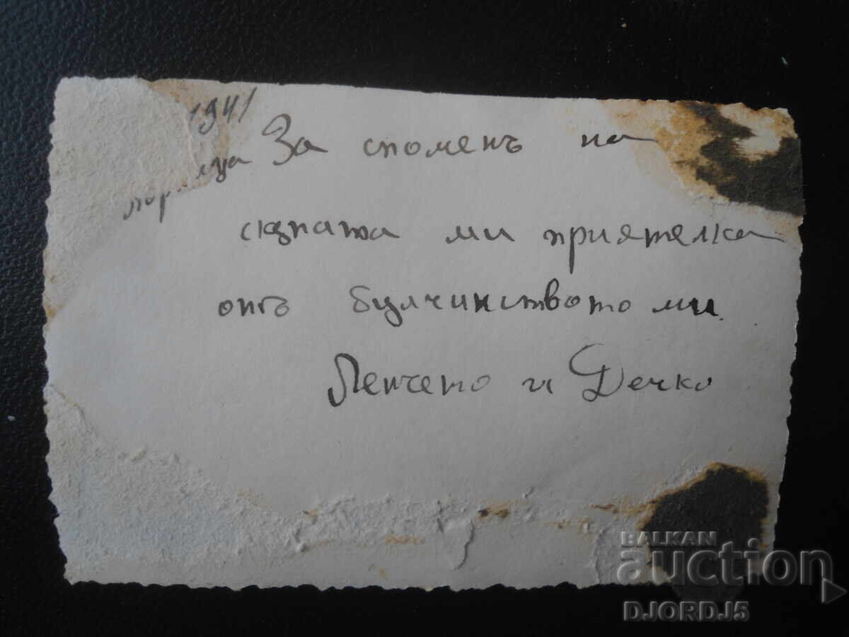 Fotografie veche, 1941 cu preț 1.00 BGN | € 0.51 Fotografie veche, 1941 cu preț 1.00 BGN | € 0.51