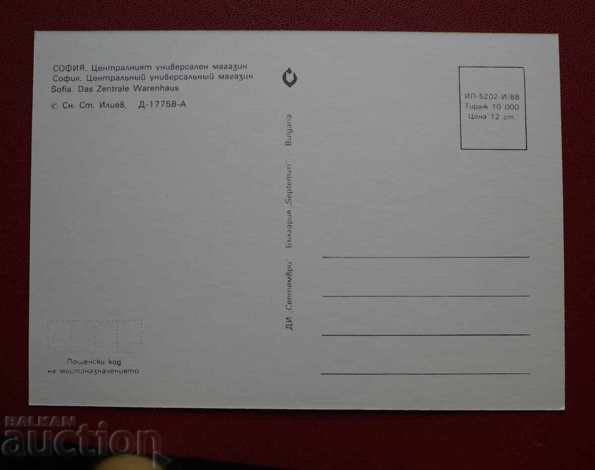 София с цена € 0.51 | 1.00 лв.