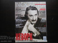 СПИСАНИЕ  BIOGRAPH  БРОЙ  14  ОТ 2012г.   БЗЦ  !!!