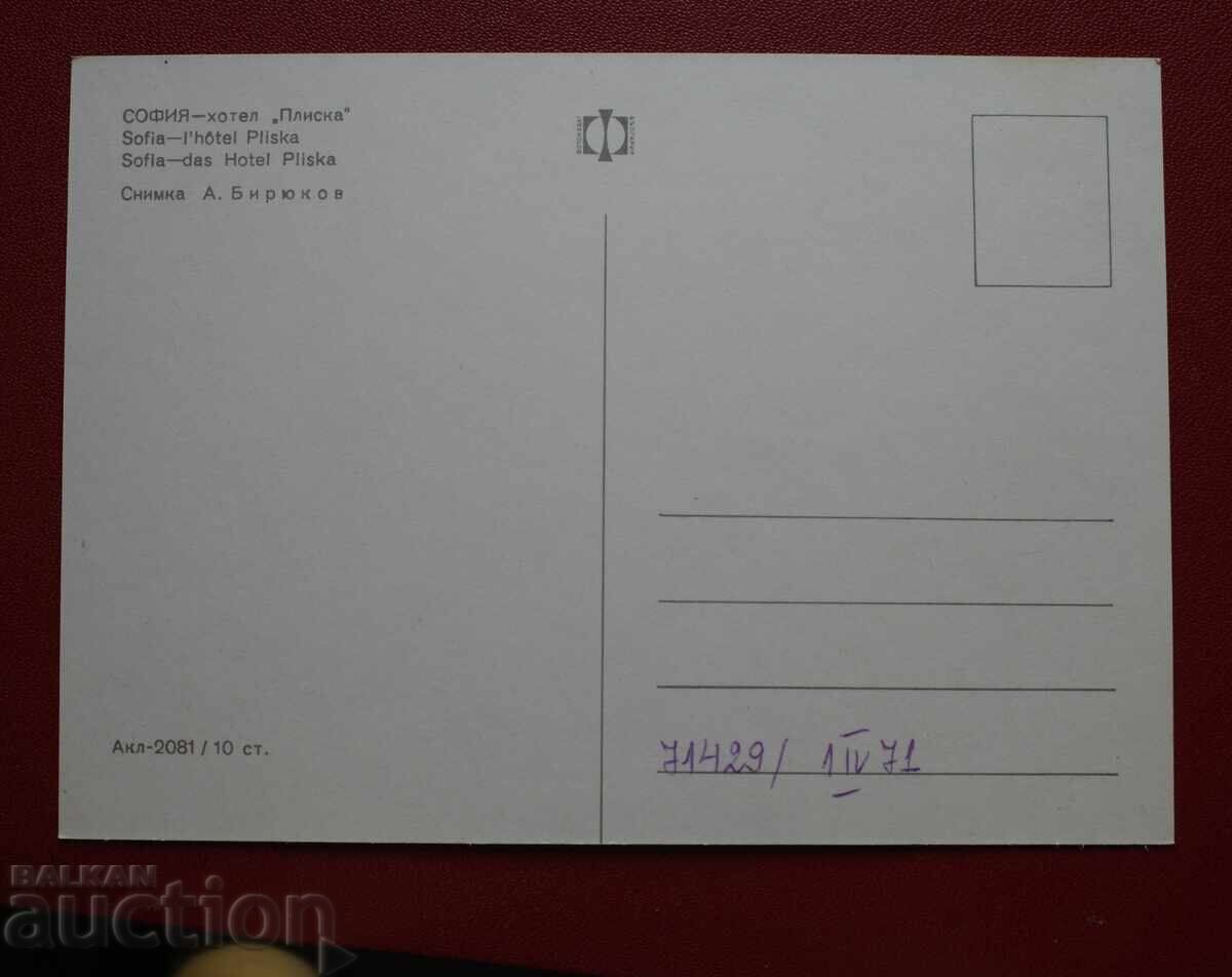 София - Хотел Плиска с цена 2.00 лв. | € 1.02 София - Хотел Плиска с цена 2.00 лв. | € 1.02