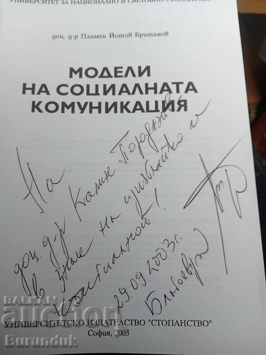 Модели на социалната комуникация с цена € 15.00 | 29.34 лв.