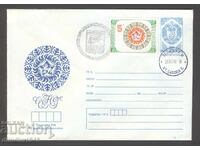 Plic SP - VIII expoziție filatelică de district St.Zagora