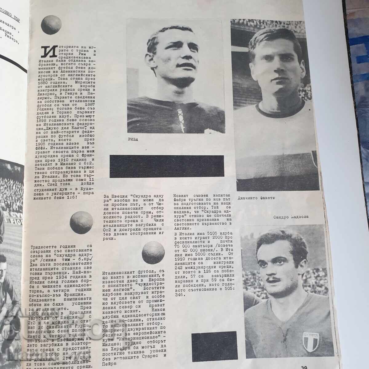 Аукцион България на световно футболно първенство Лондон 1966г.