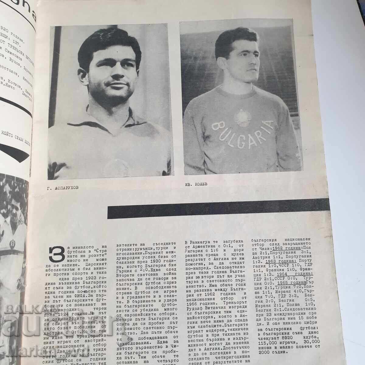 България на световно футболно първенство Лондон 1966г. - 5