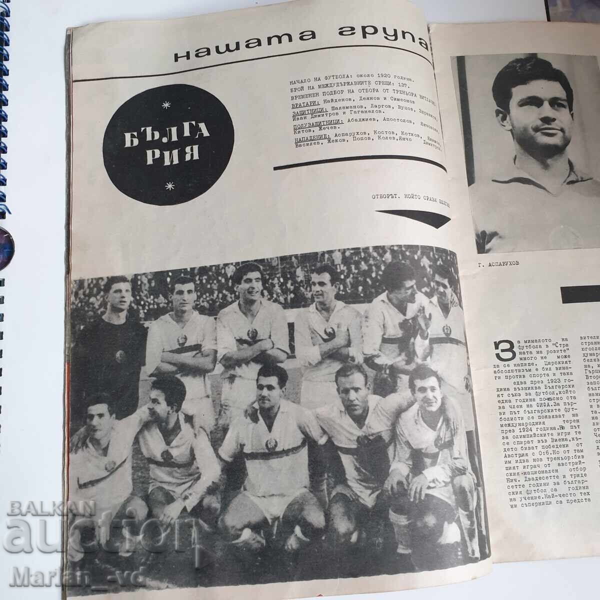 България на световно футболно първенство Лондон 1966г. - 6