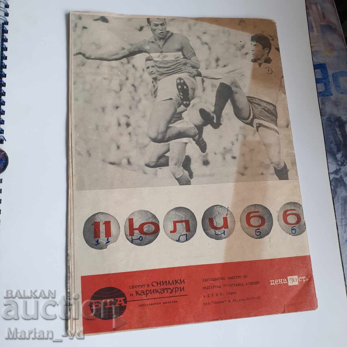 България на световно футболно първенство Лондон 1966г. - 7