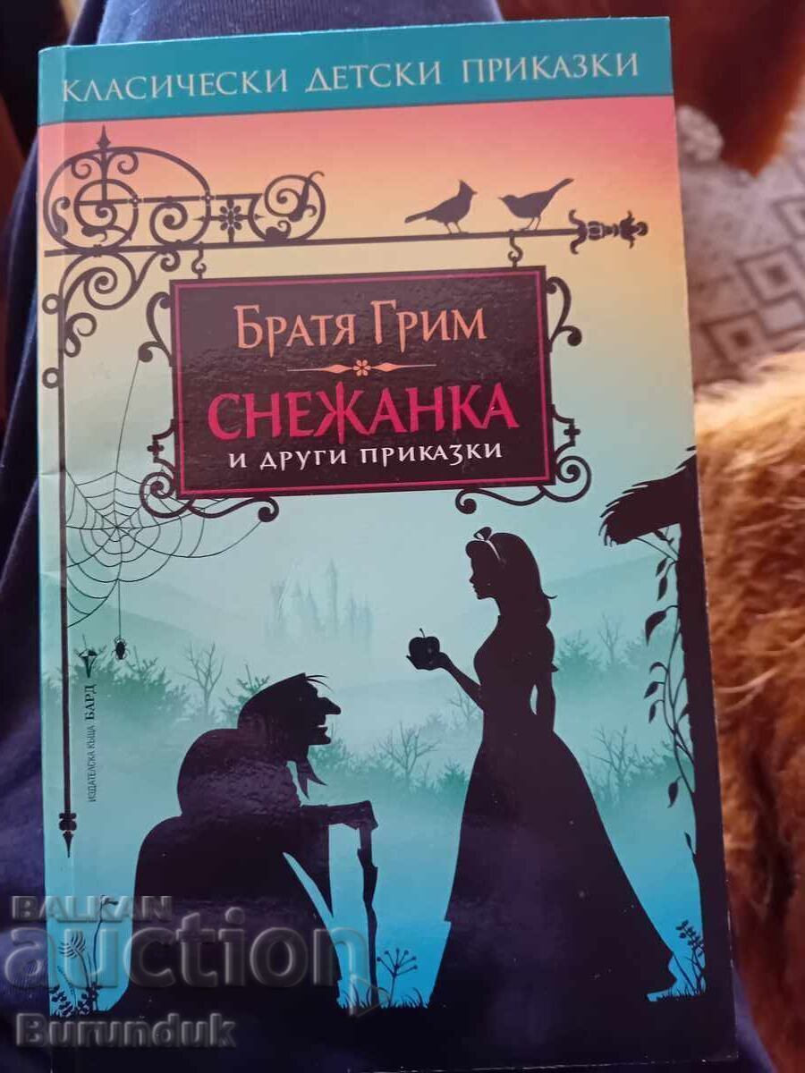 Снежанка