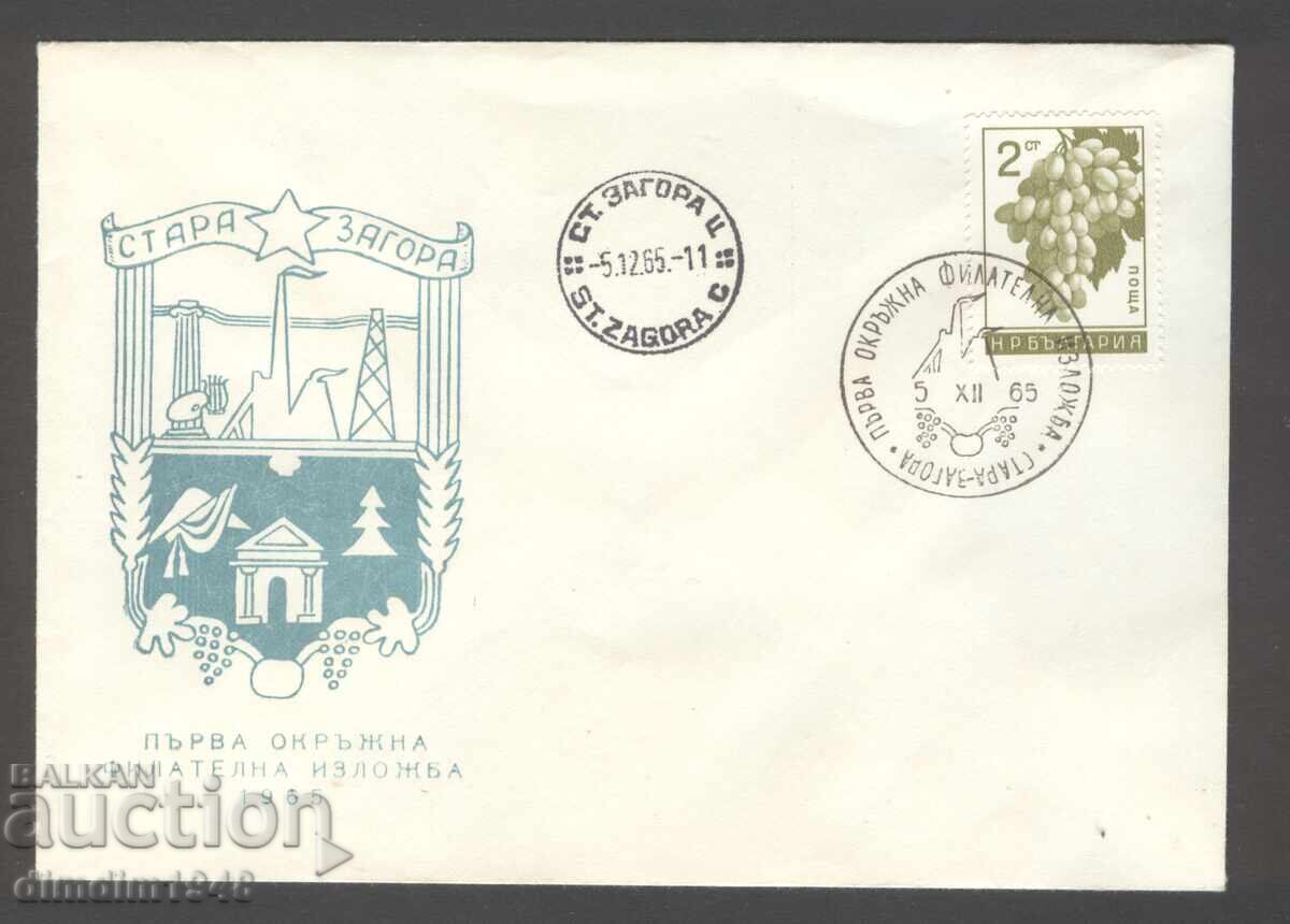 Plic SP - Prima expoziție filatelică de district St. Zagora 1965 Plic SP - Prima expoziție filatelică de district St. Zagora 1965