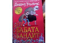 Бабата бандит