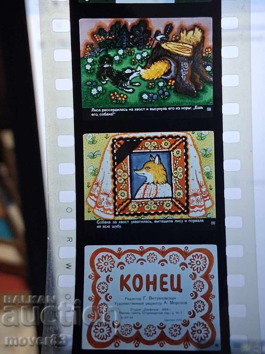 Diafilm "Vulpi cu săniuța". URSS - 6 Diafilm "Vulpi cu săniuța". URSS - 6