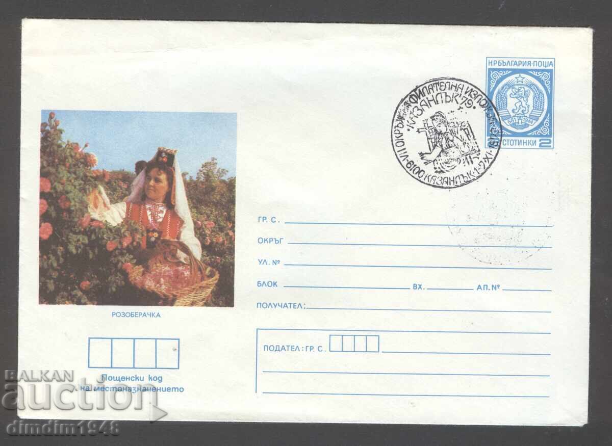 Plic SP - VII expoziție filatelică de district Kazanlăk 1979 Plic SP - VII expoziție filatelică de district Kazanlăk 1979