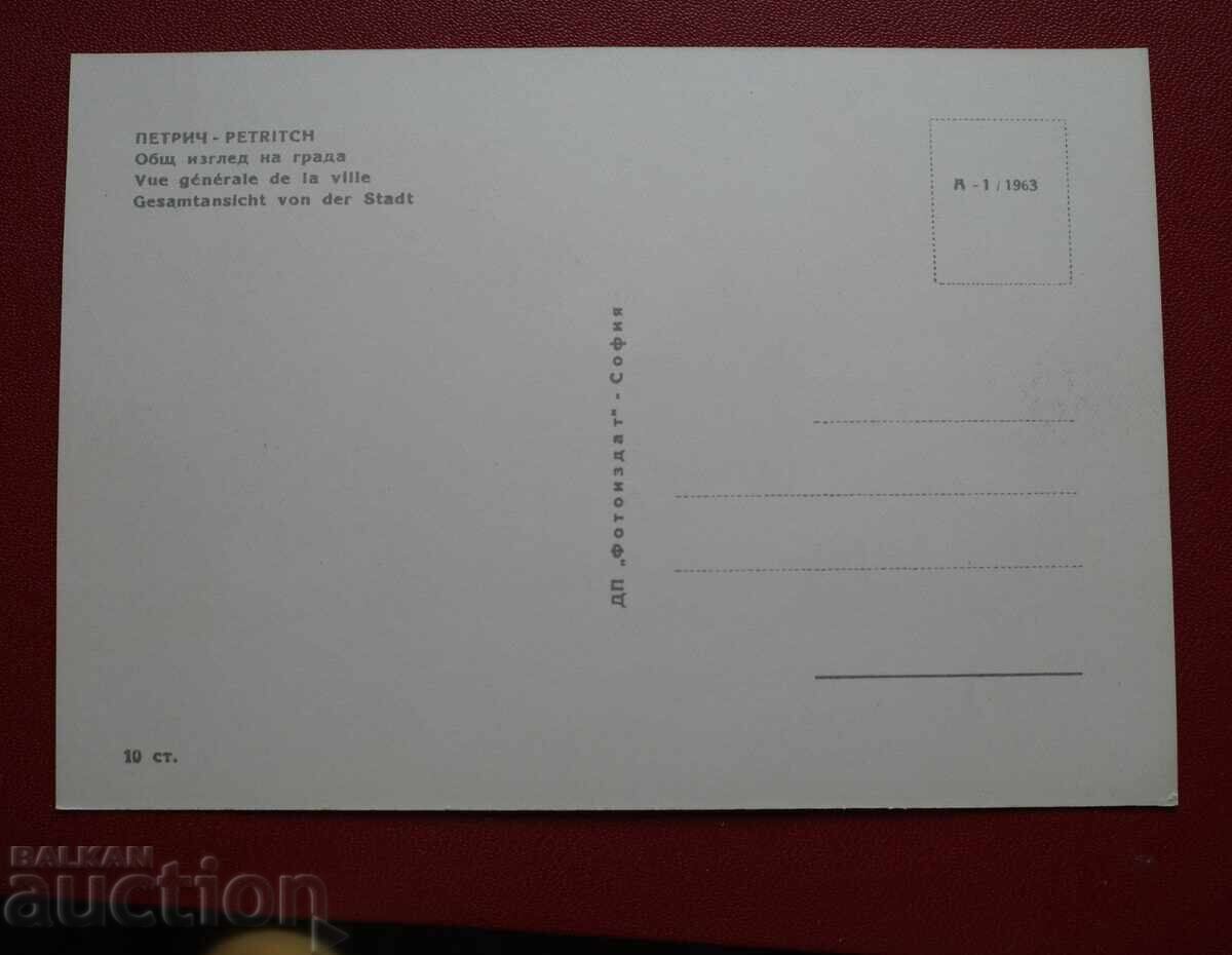Петрич с цена 2.00 лв. | € 1.02 Петрич с цена 2.00 лв. | € 1.02