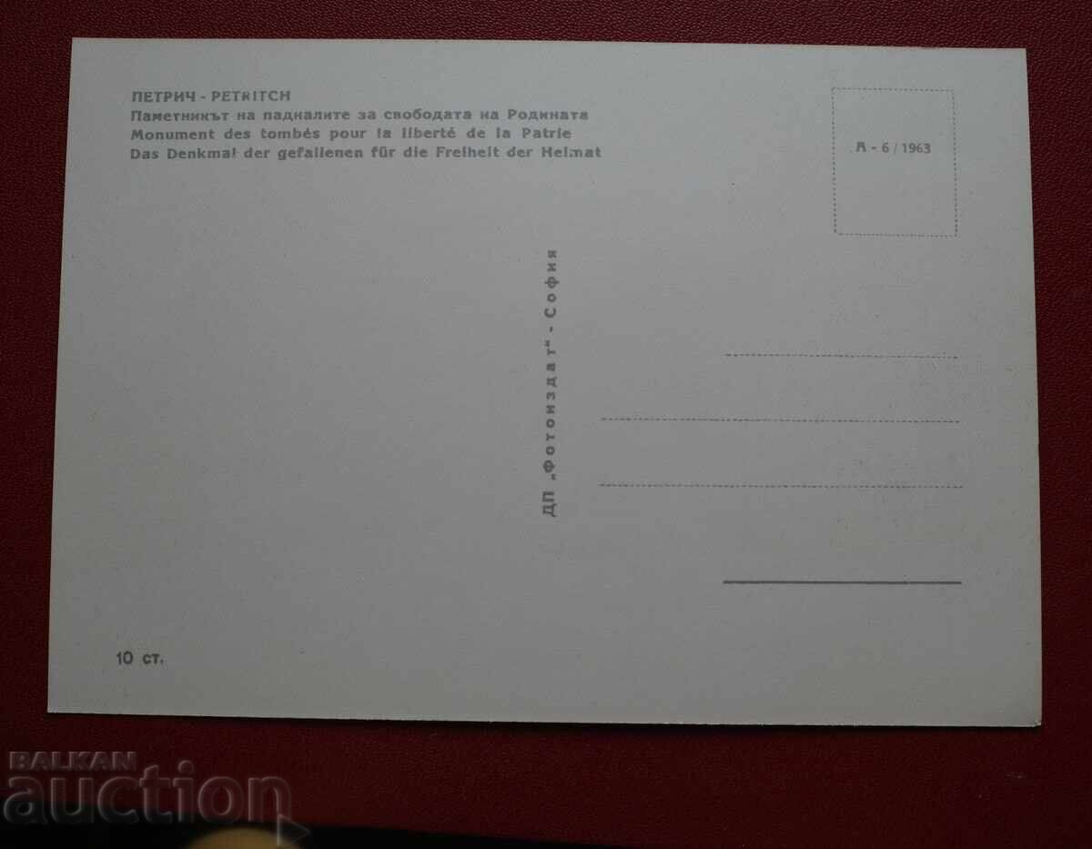 Петрич с цена 1.00 лв. | € 0.51 Петрич с цена 1.00 лв. | € 0.51