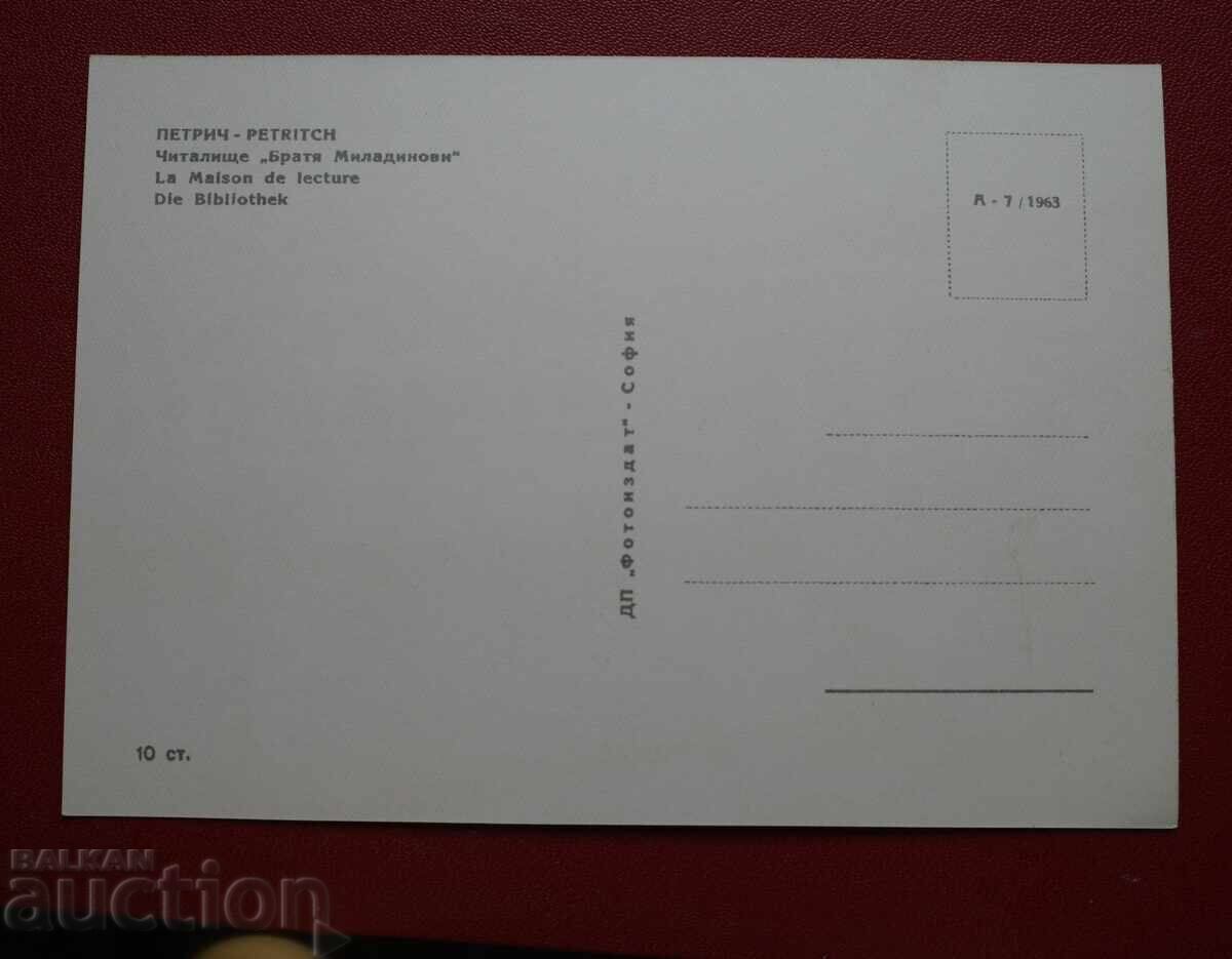 Петрич с цена 2.00 лв. | € 1.02 Петрич с цена 2.00 лв. | € 1.02