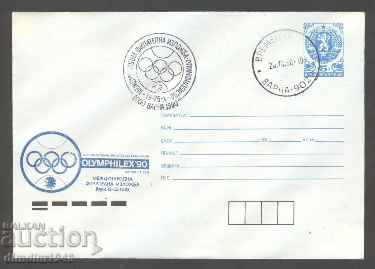Плик СП - Международна фил.изложба Варна 1990г. Плик СП - Международна фил.изложба Варна 1990г.