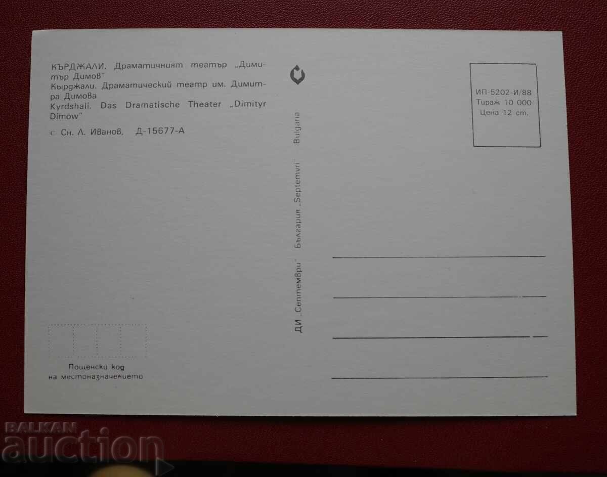 Kurdzhali with price € 1.02 | 1.99 BGN