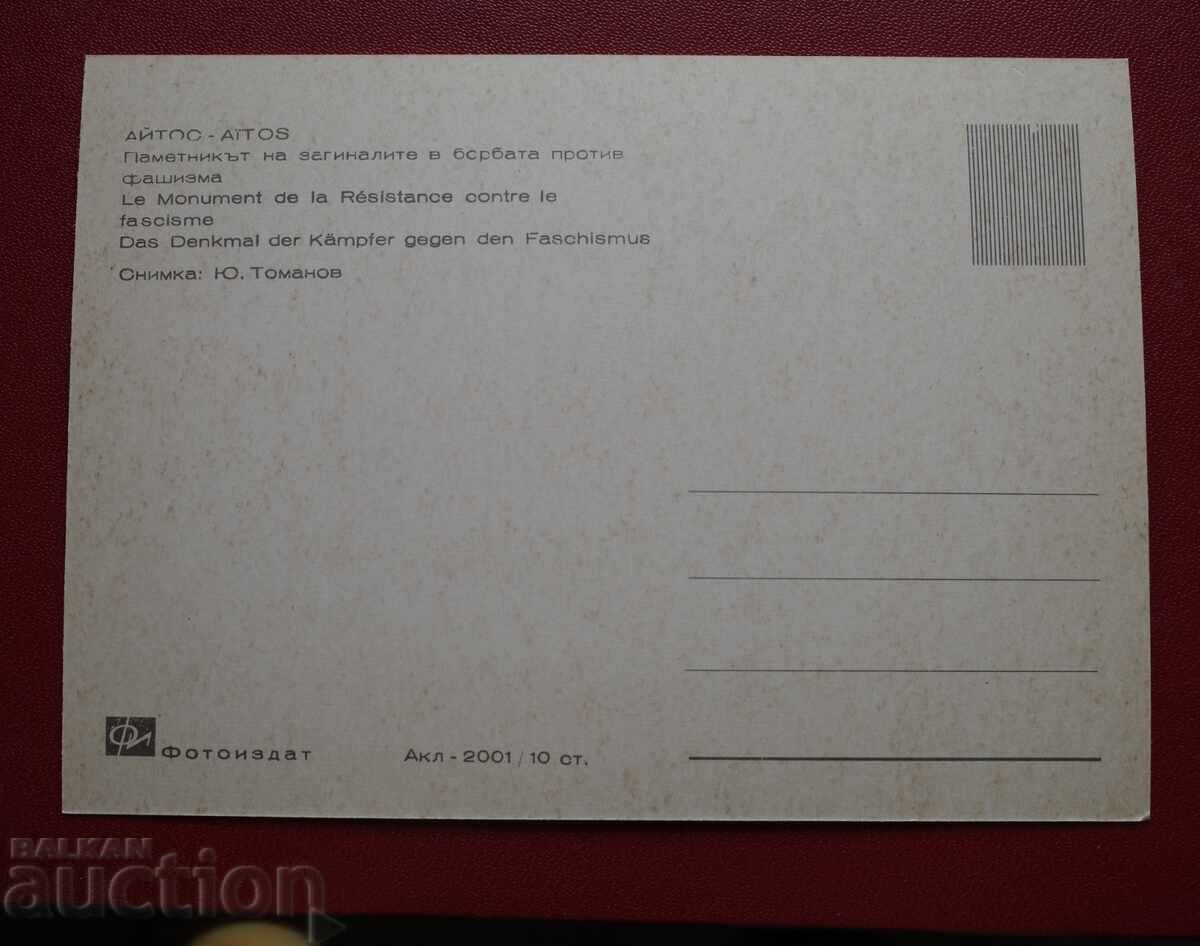 Aitos cu preț € 0.51 | 1.00 BGN Aitos cu preț € 0.51 | 1.00 BGN