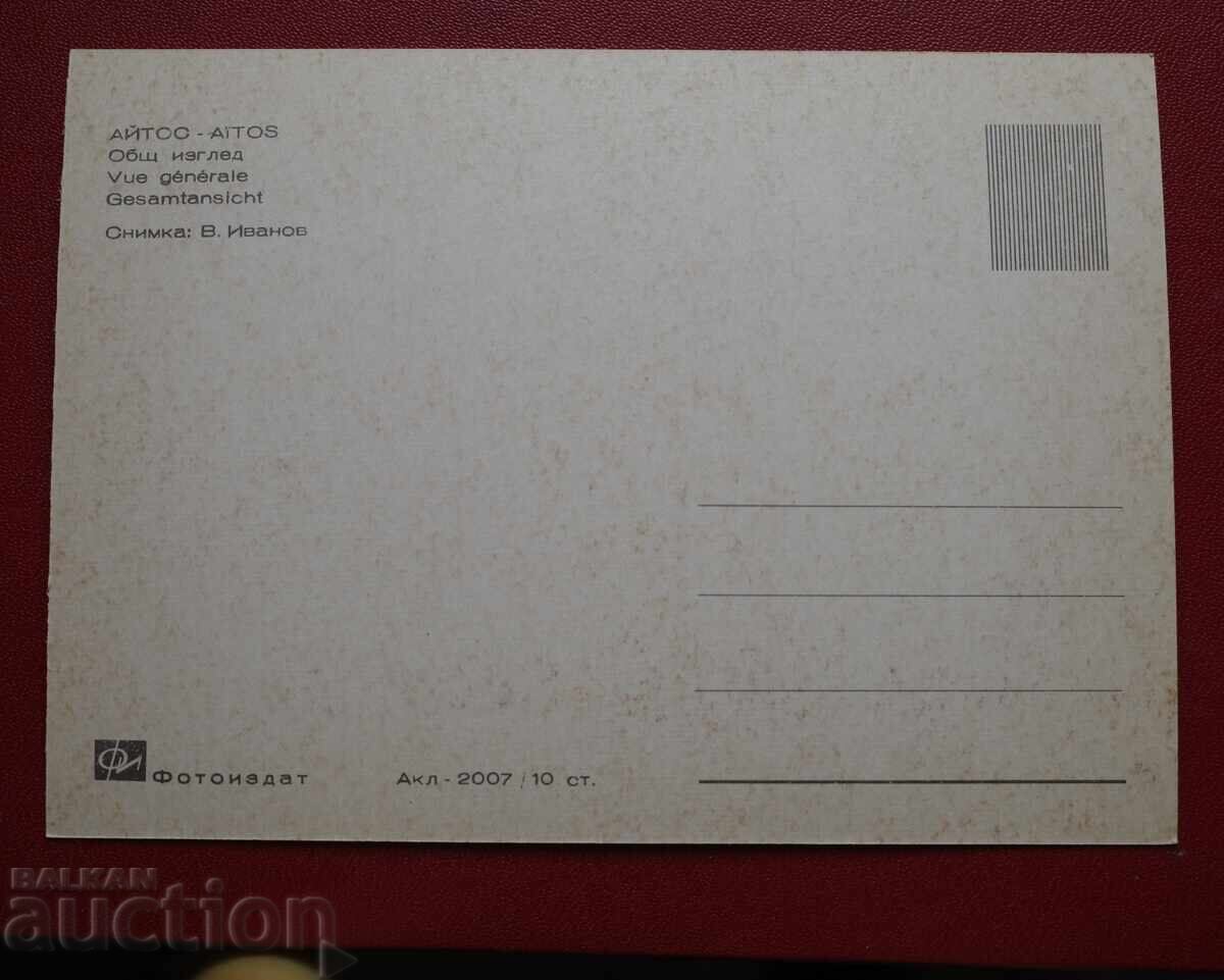 Айтос с цена € 1.02 | 1.99 лв.