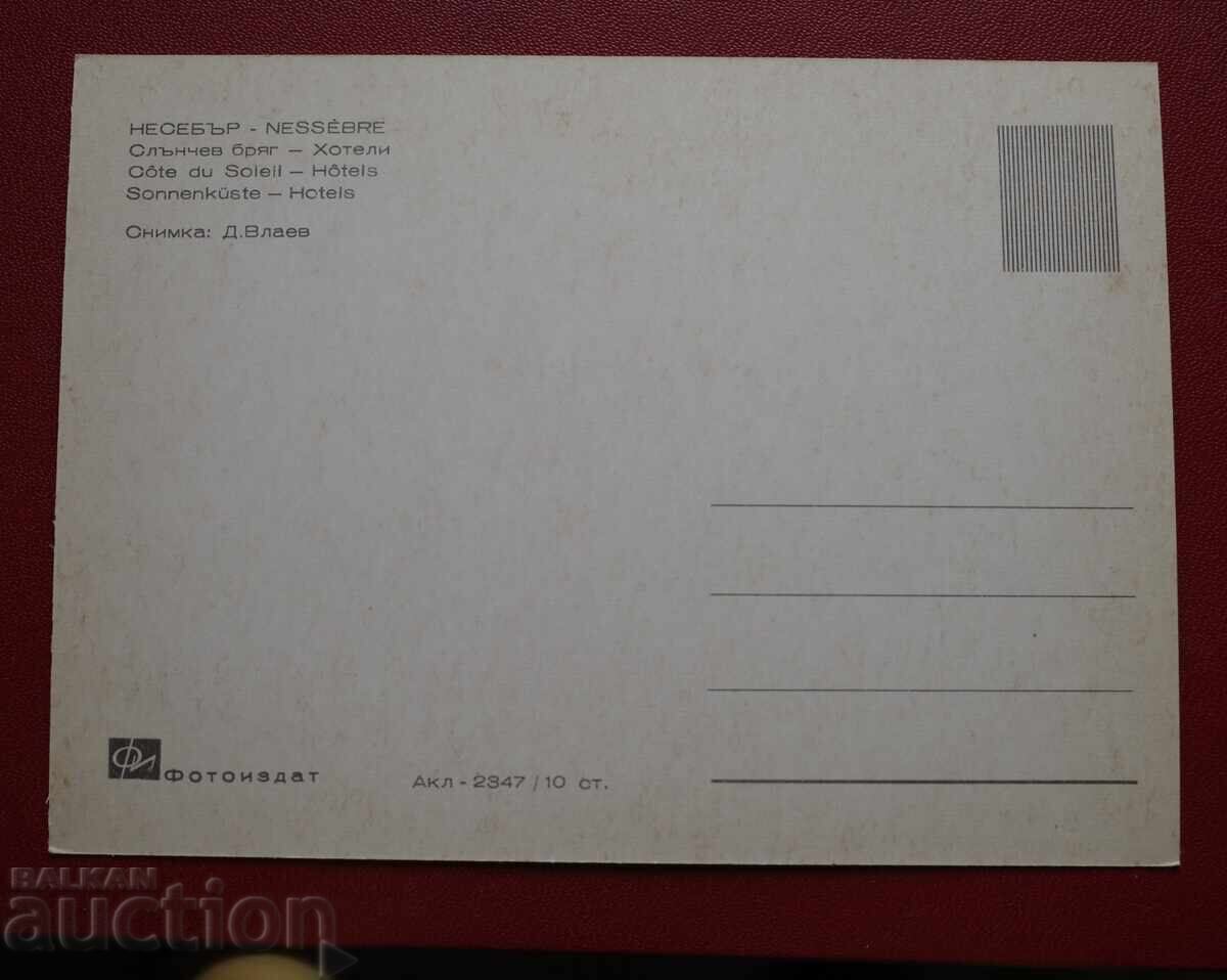 Νεσέμπερ - Ξενοδοχεία Σάνι Μπιτς με τιμή 2.00 BGN | € 1.02 Νεσέμπερ - Ξενοδοχεία Σάνι Μπιτς με τιμή 2.00 BGN | € 1.02